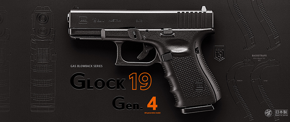 ガスブローバック グロック19 Gen.4 GLOCK 19 Gen.4